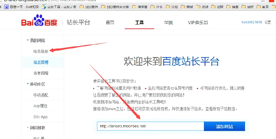 百度站长平台：提交与数据工具 示例图