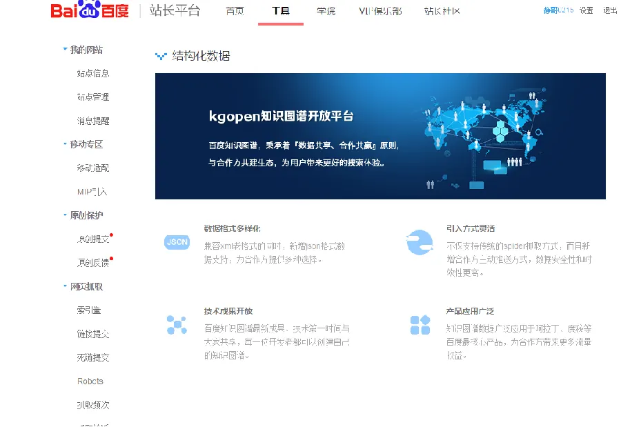 百度站长平台：提交与数据工具配图