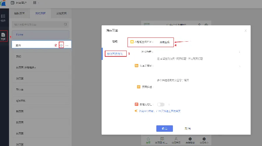 TDK优化设置：标题描述关键词基础配图
