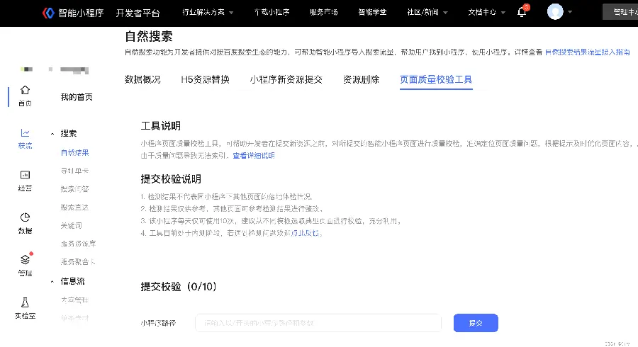 落地页质量评估:内容与体验