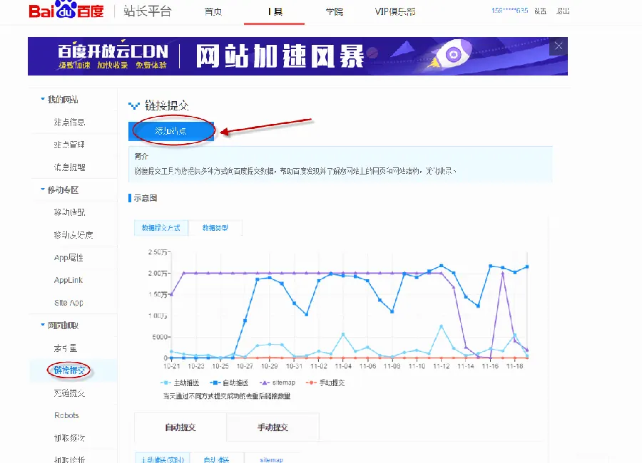 百度站长平台：提交与数据工具