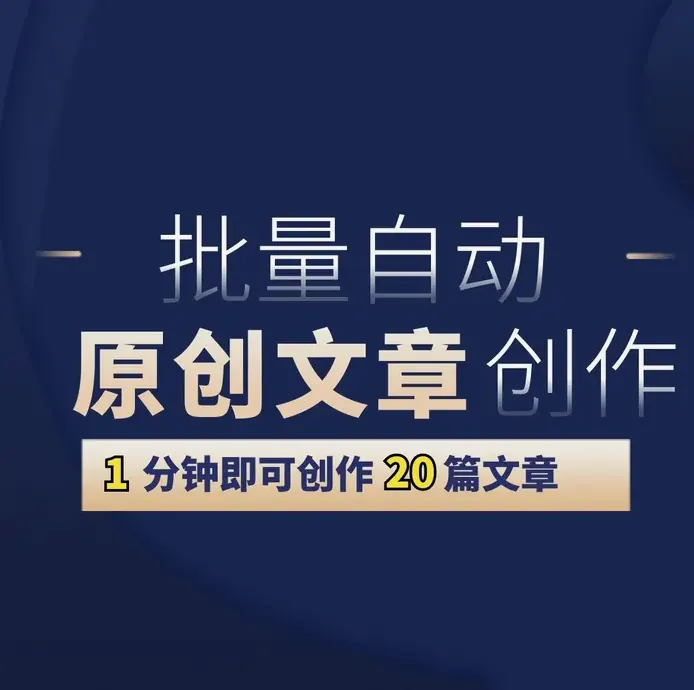 原创内容与收录：为什么“抄”来的排不上去配图