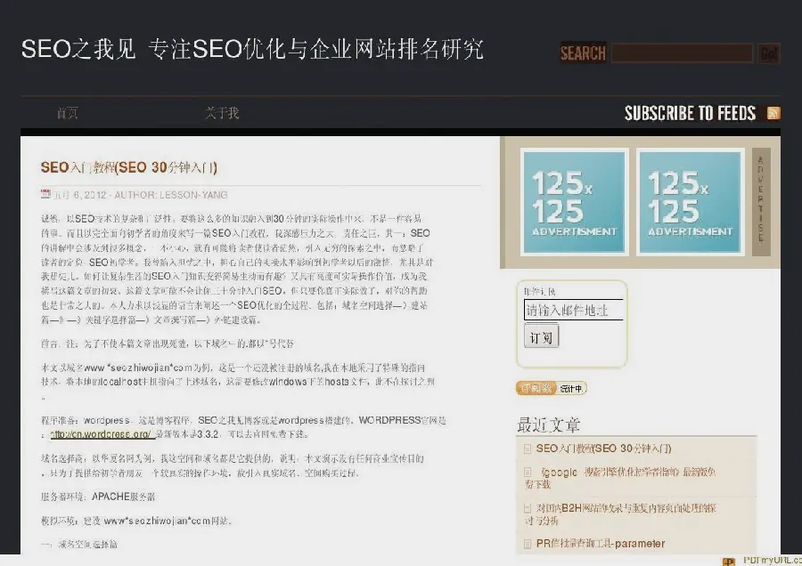 SEO优化教程：新手入门全指南配图