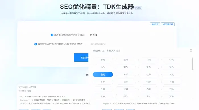 TDK优化设置：标题描述关键词基础